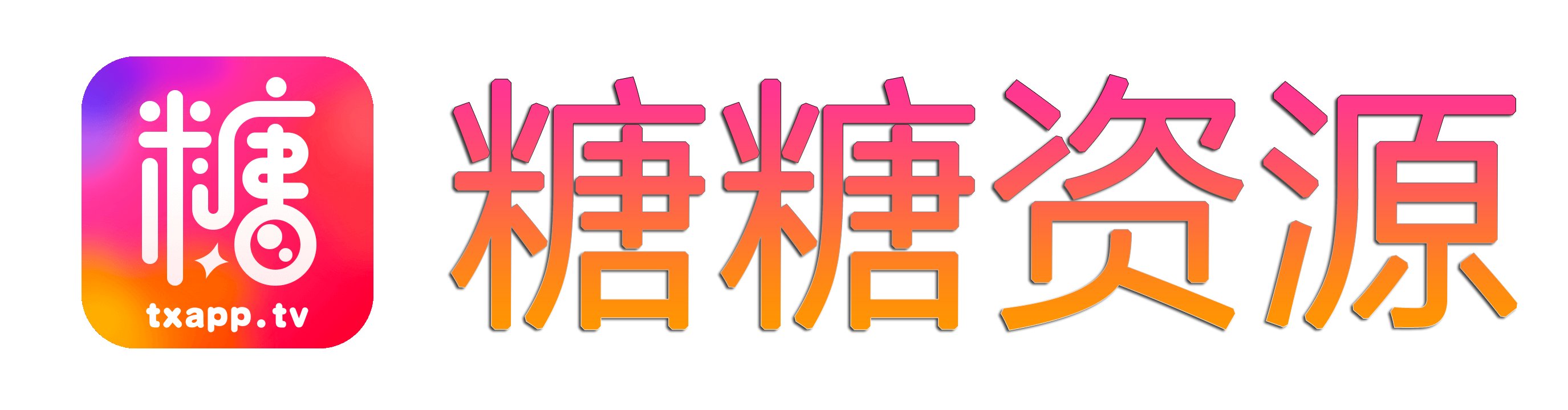 免费资源
