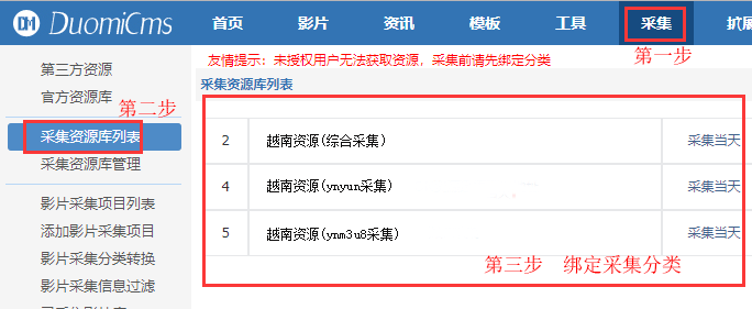 多米添加采集