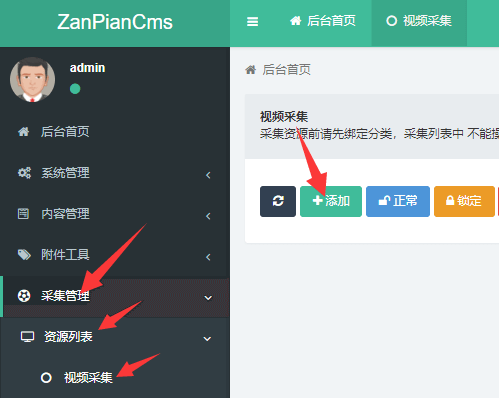 打开添加资源